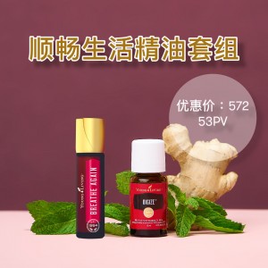 順暢生活精油套組 (中文版本)