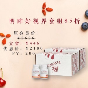 明眸好視界套組