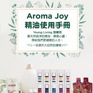 AJ精油使用手冊