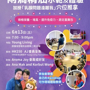 AJ工作坊 雨滴精油示範及體驗