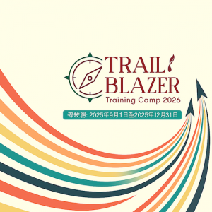 YLHK 2026 Young Living 開拓者訓練營