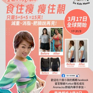 食住瘦、瘦住靚第十六回