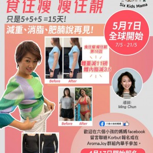 食住瘦、瘦住靚（第十七回）