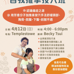自我推拿按穴班（活動回顧）