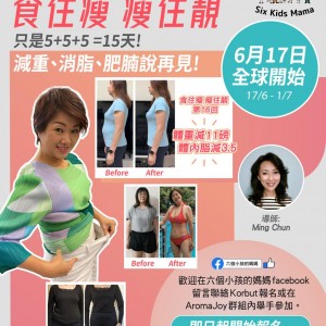 食住瘦、瘦住靚（第十八回）