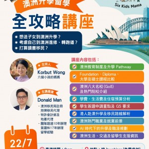 澳洲升學留學全攻略講座