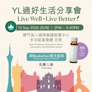 YLHK/MO 過好生活分享會