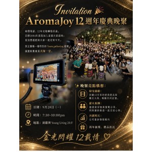*928 Aroma Joy 12 周年慶典晚聚