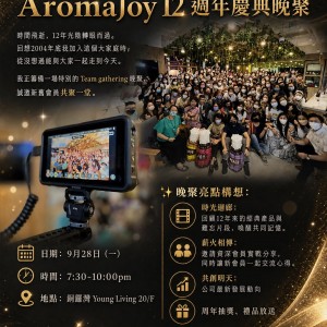 928 Aroma Joy 12 周年慶典晚聚