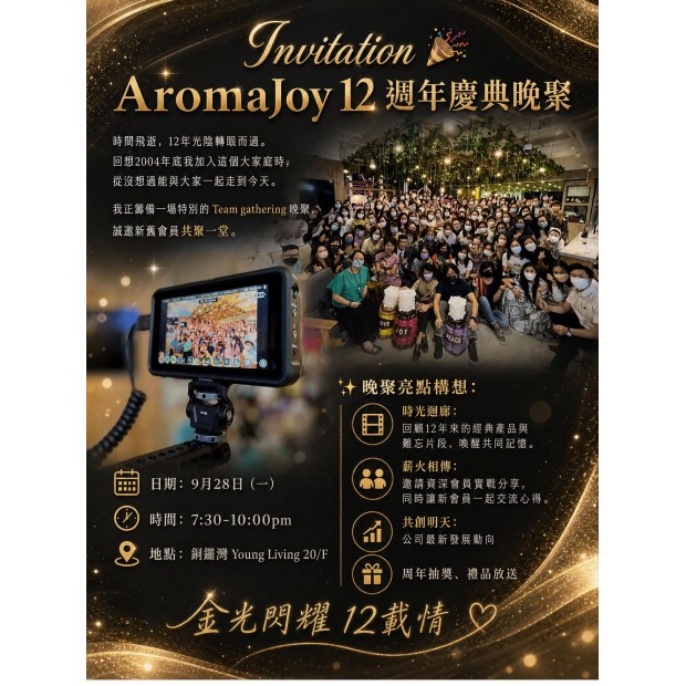 *928 Aroma Joy 12 周年慶典晚聚