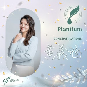 黃義涵, 白金級