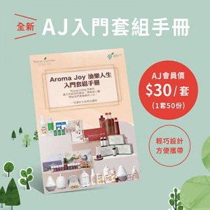 Aroma Joy 油樂人生入門套組手冊-便攜版 Aroma Joy 油樂人生入門套組手冊-便攜版