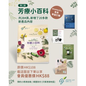 Aroma Joy 芳療小百科 2.0 (2026 Version)