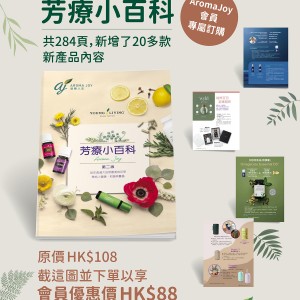 Aroma Joy 芳療小百科 2.0 (2026 Version)
