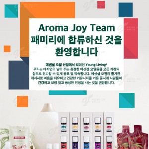 韓文版 - 歡迎你加入AROMA JOY大家庭
