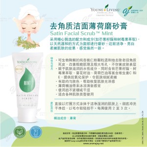 Satin Facial Scrub Mint 去角質潔面薄荷磨砂膏