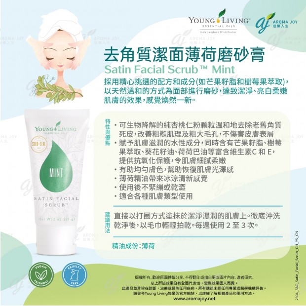 Satin Facial Scrub Mint 去角質潔面薄荷磨砂膏