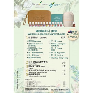 健康精油入門套裝 (澳洲)