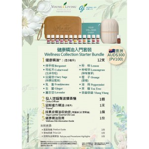 健康精油入門套裝 (澳洲)