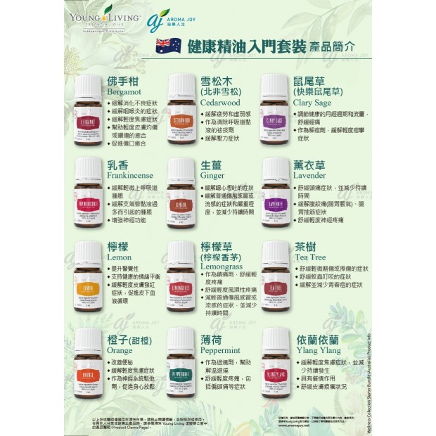 健康精油入門套裝(澳洲): 產品簡介