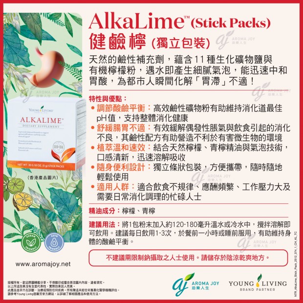 AlkaLime Stick Packs 健鹼檸 (獨立包裝)