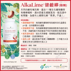 AlkaLime 健鹼檸 (粉劑)