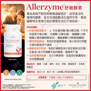 Allerzyme 舒敏酵素