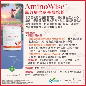 Aminowise 高效複合氨基酸飲粉