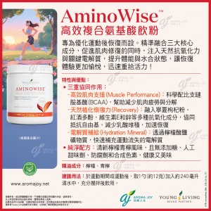 Aminowise 高效複合氨基酸飲粉