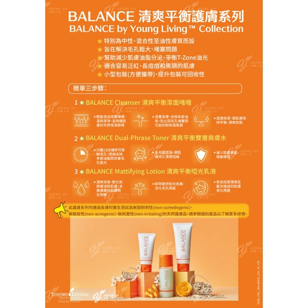 BALANCE by Young Living Collection  BALANCE 清爽平衡護膚系列