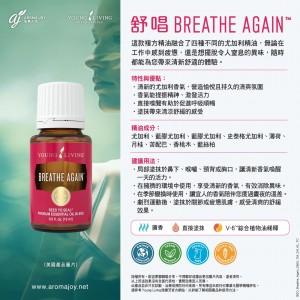 Breathe Again 複方