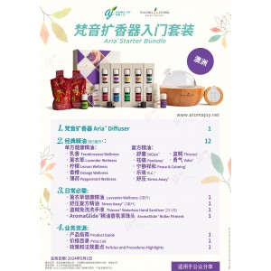 梵音擴香器入門套裝 Aria Starter Bundle (AU)