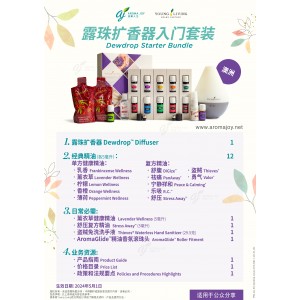 露珠擴香器入門套裝 Dewdrop Starter Bundle (AU)