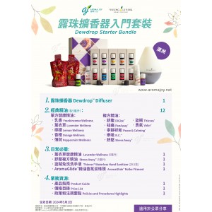 露珠擴香器入門套裝 Dewdrop Starter Bundle (AU)