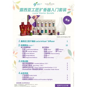 露西亞工匠擴香器入門套裝 Lucia Starter Bundle (AU)