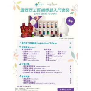 露西亞工匠擴香器入門套裝 Lucia Starter Bundle (AU)