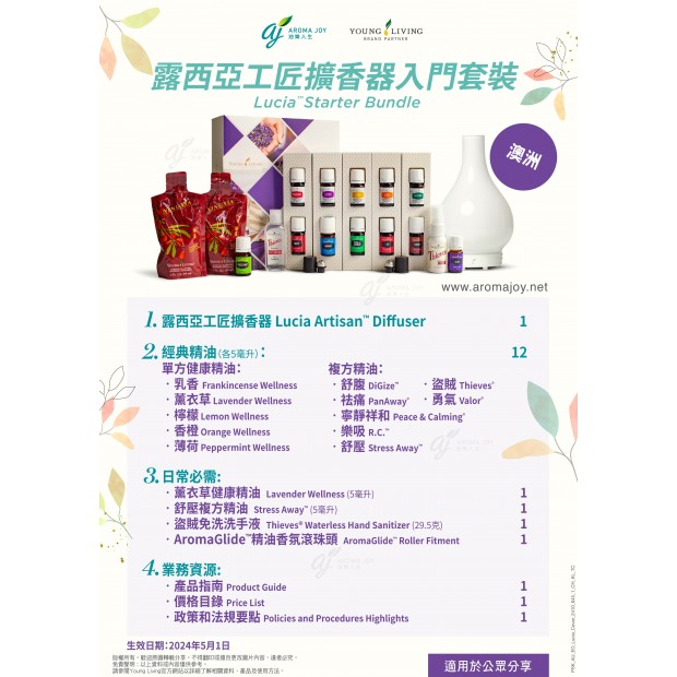 露西亞工匠擴香器入門套裝 Lucia Starter Bundle (AU)