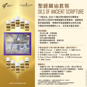 Oils of Ancient Scripture 聖經精油套裝