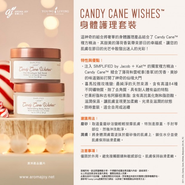 CANDY CANE WISHES™ 身體護理套裝