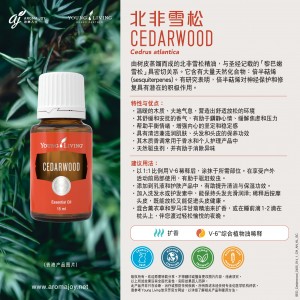 Cedarwood 北非雪松