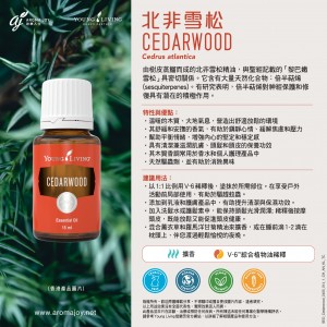 Cedarwood 北非雪松