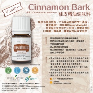 Cinnamon Bark Vitality 桂皮精油調味料