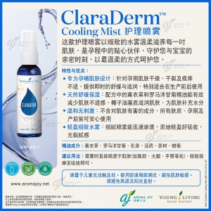 ClaraDerm Cooling Mist 護理噴霧