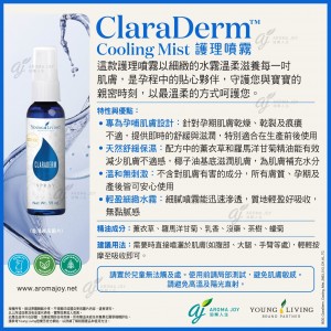 ClaraDerm Cooling Mist 護理噴霧