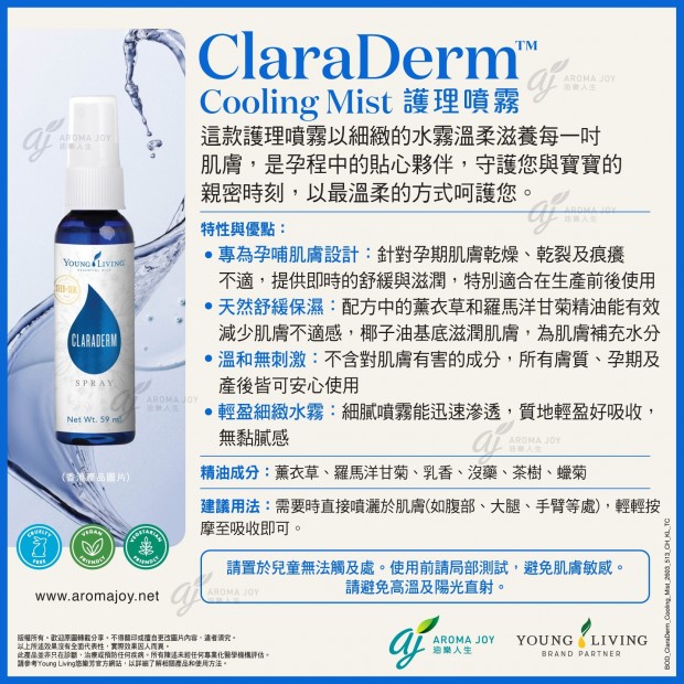 ClaraDerm Cooling Mist 護理噴霧
