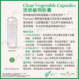 Clear Vegetable Capsules 透明植物膠囊