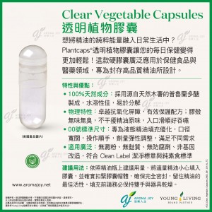 Clear Vegetable Capsules 透明植物膠囊