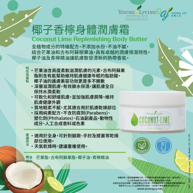 Coconut Lime Replenishing Body Butter 椰子香檸身體潤膚霜