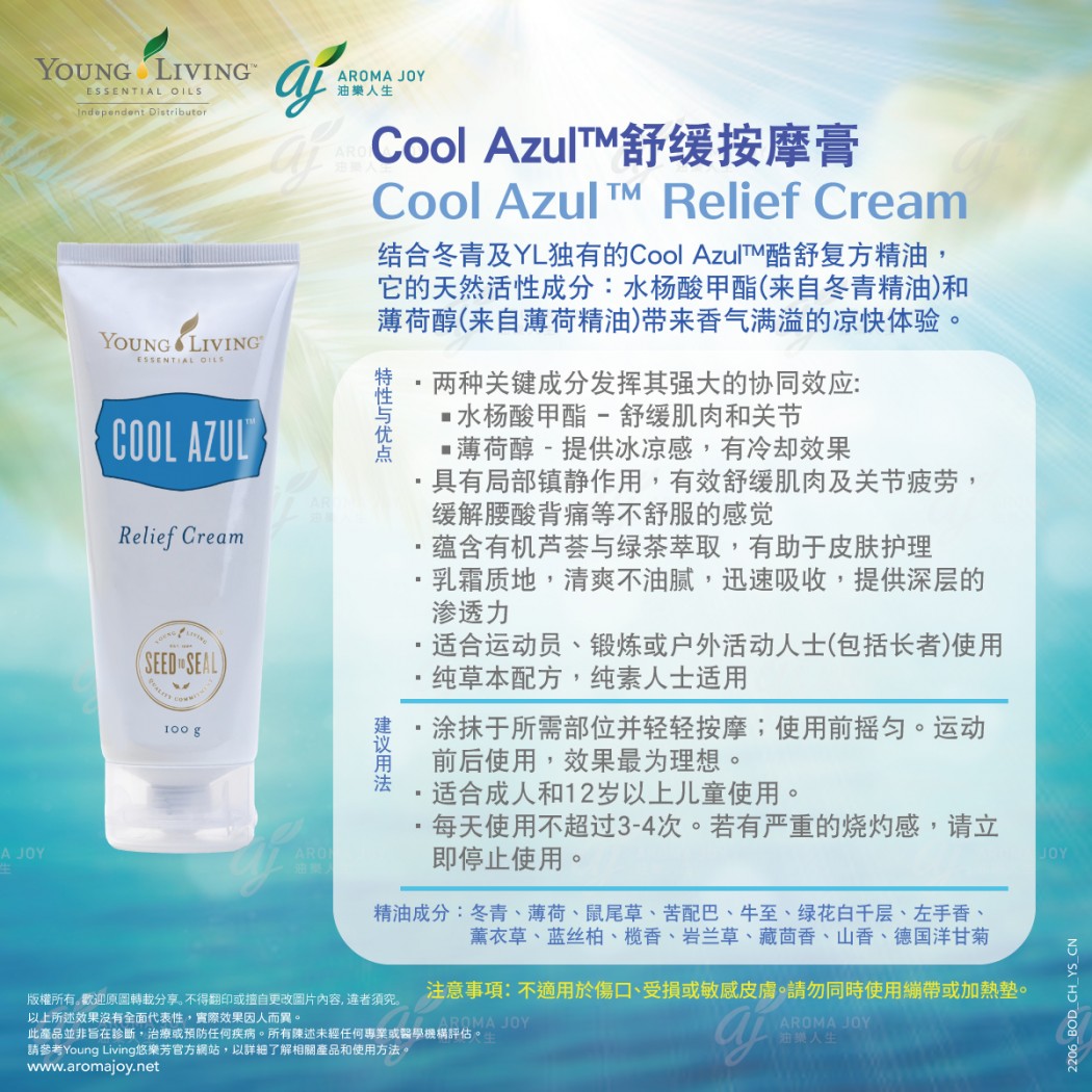 Cool Order Azul Cool Azul Pain Relief Cream 止痛膏