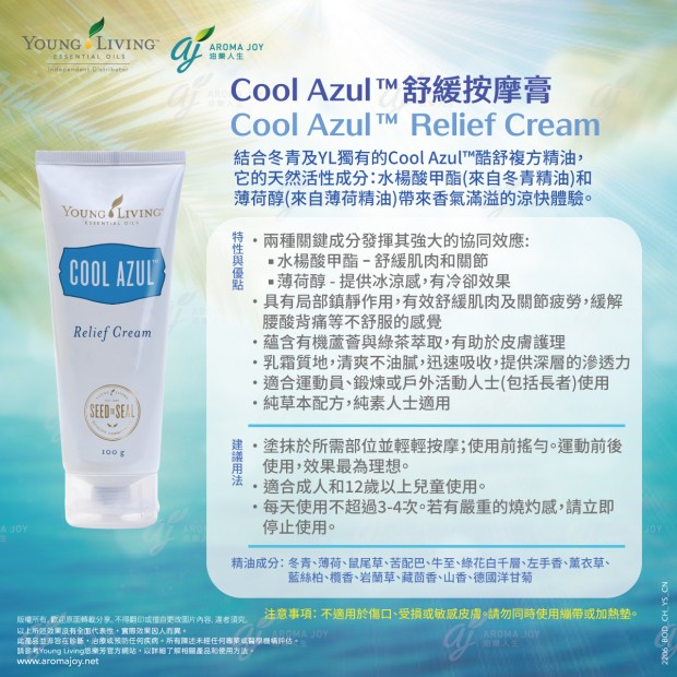 Cool Azul Pain Relief Cream 止痛膏